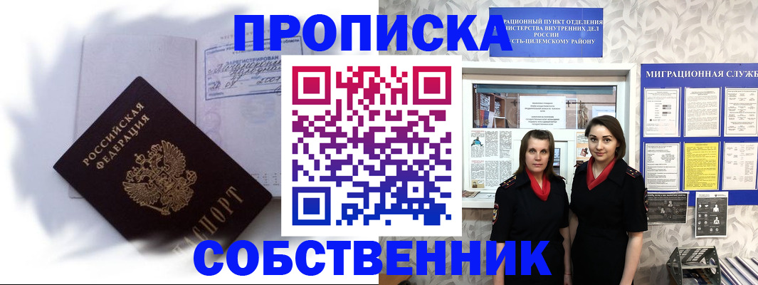 временная регистрация в Орле