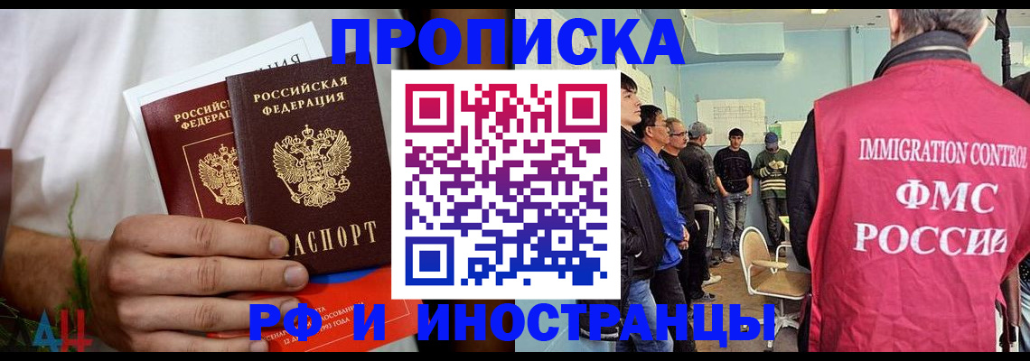 временная регистрация для всех в Орле