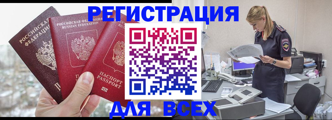 где прописаться в Орле